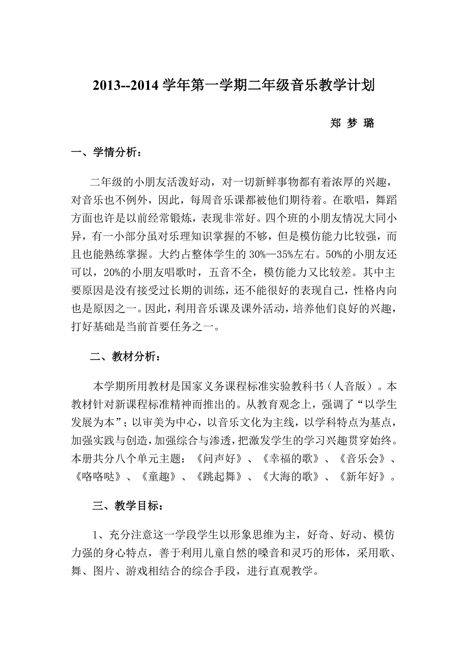 二年级音乐上册教学计划_第1页