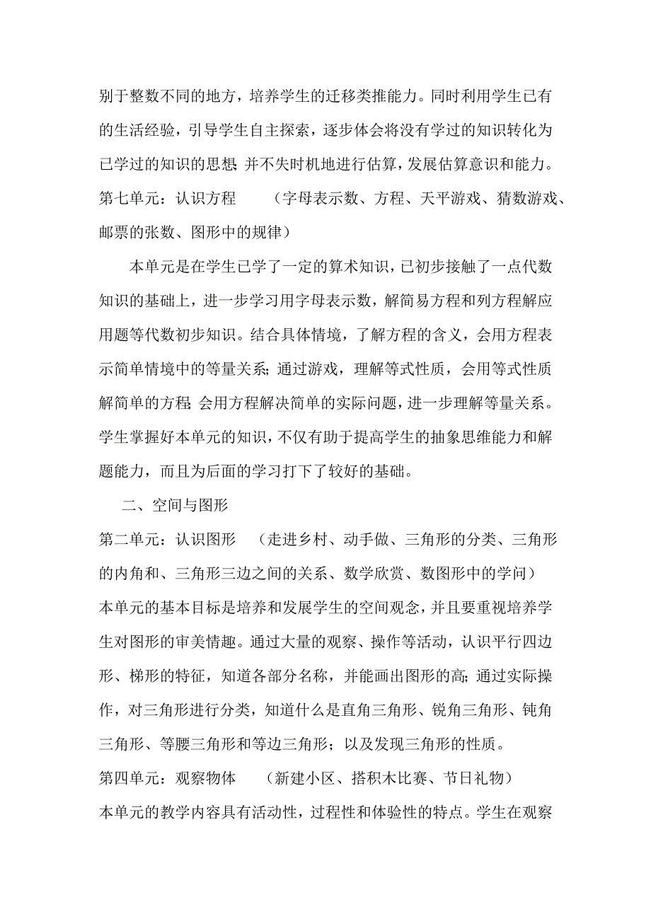 北师大版四年级下册数学教材分析.doc_第2页