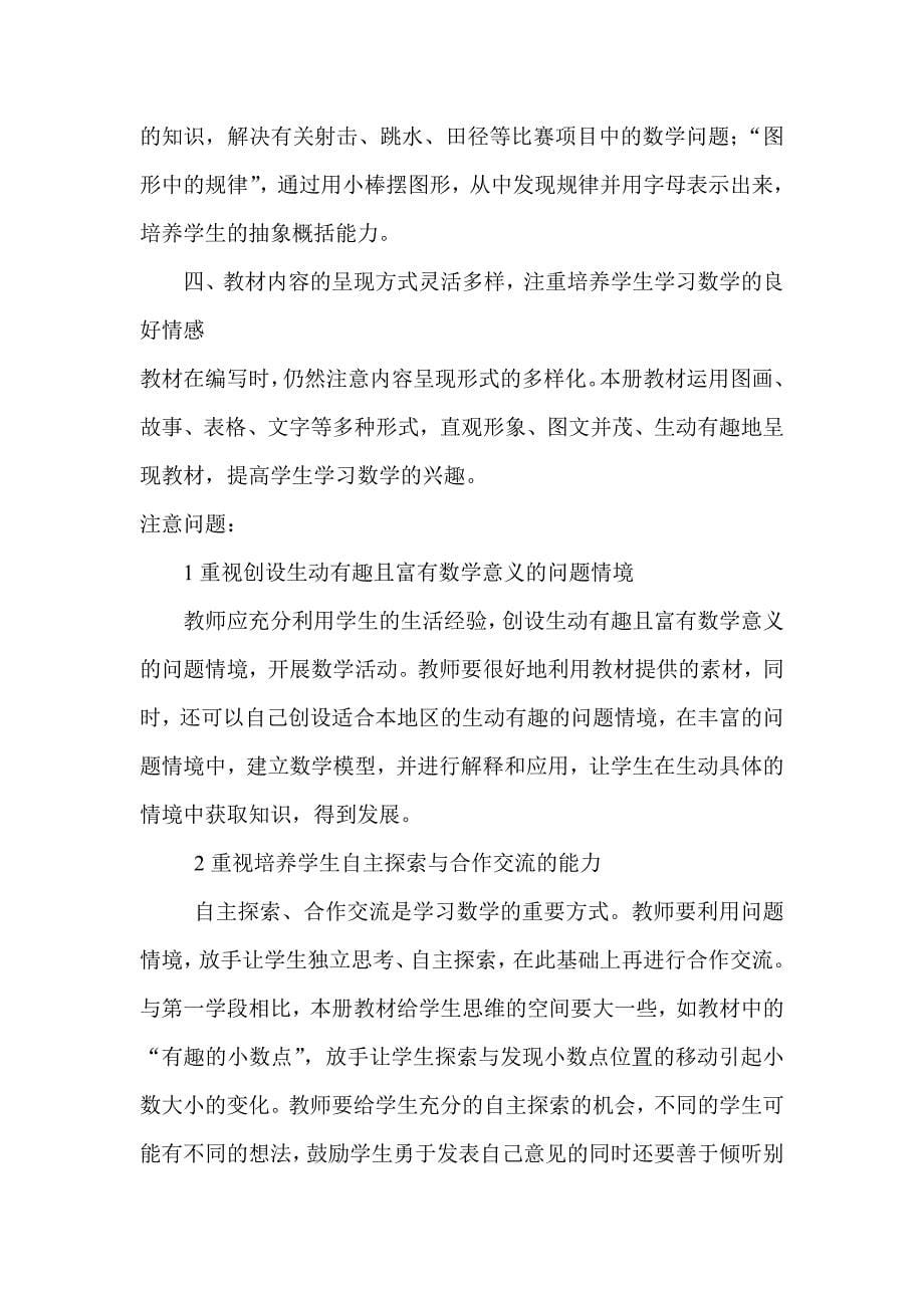 北师大版四年级下册数学教材分析.doc_第5页