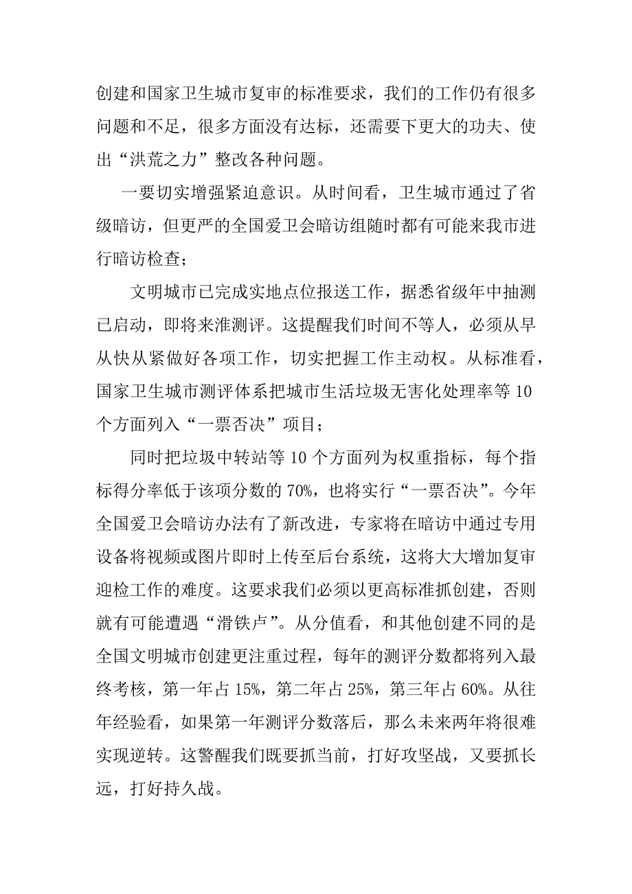 2023年在全国文明城市创建工作推进会讲话（全文完整）_第2页