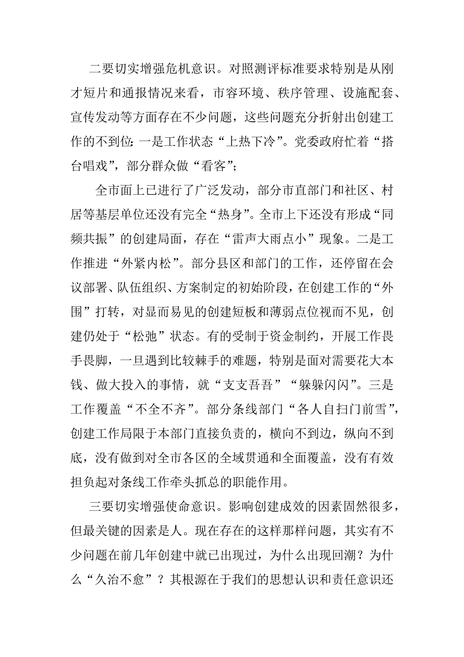 2023年在全国文明城市创建工作推进会讲话（全文完整）_第3页