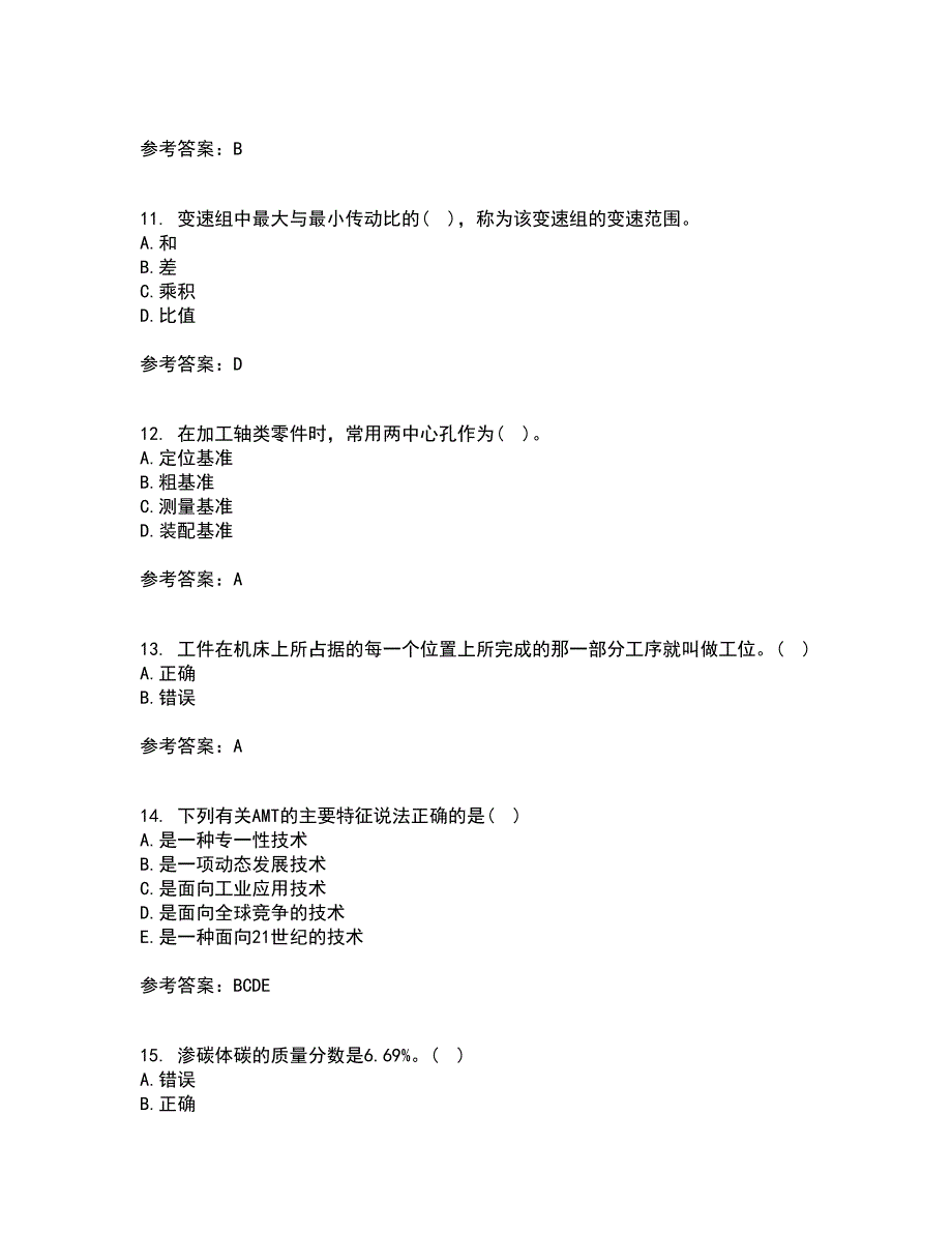 东北大学21春《机械制造技术基础》离线作业1辅导答案59_第3页