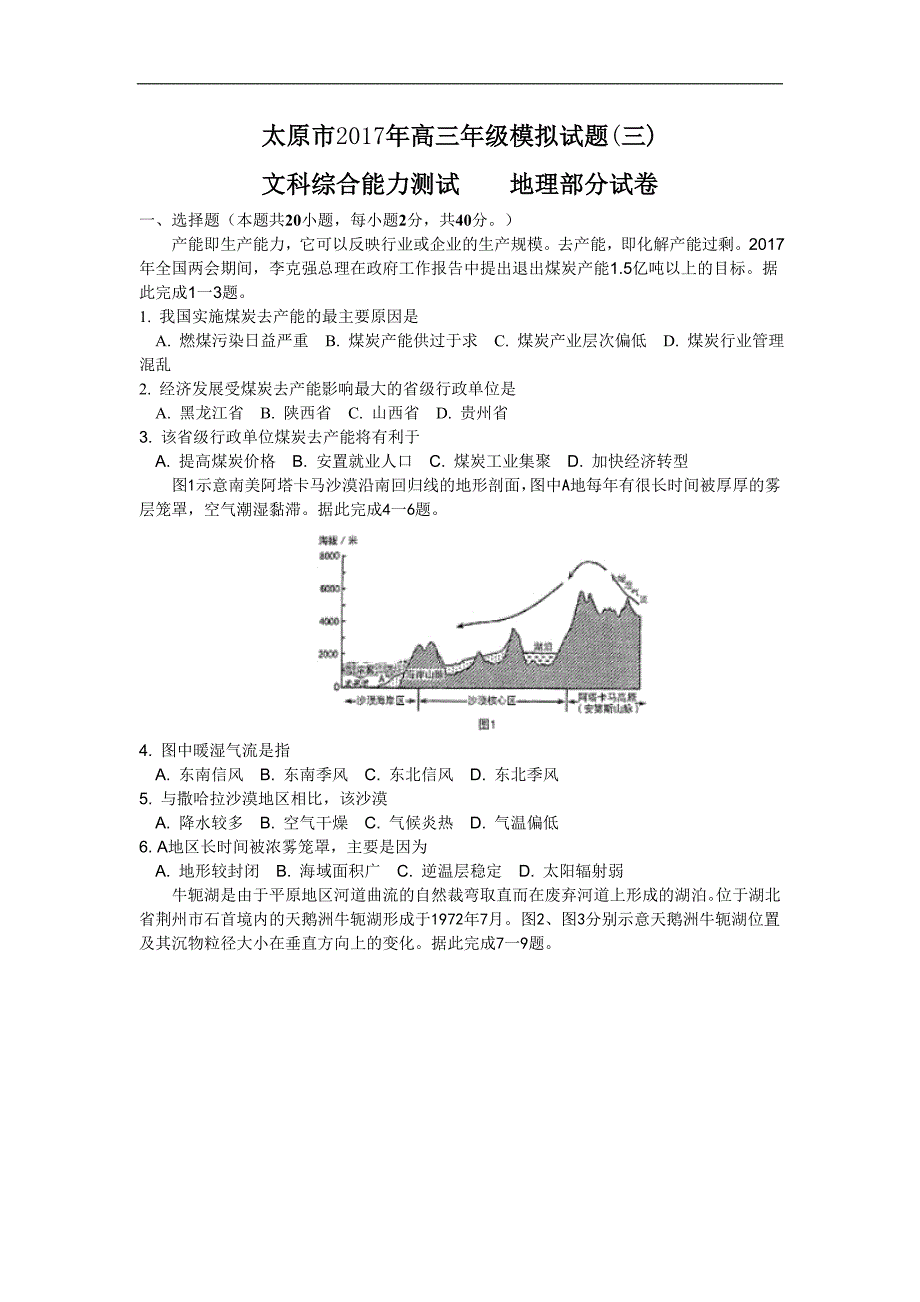 山西省太原市高三第三次模拟文综地理试题Word版含答案_第1页