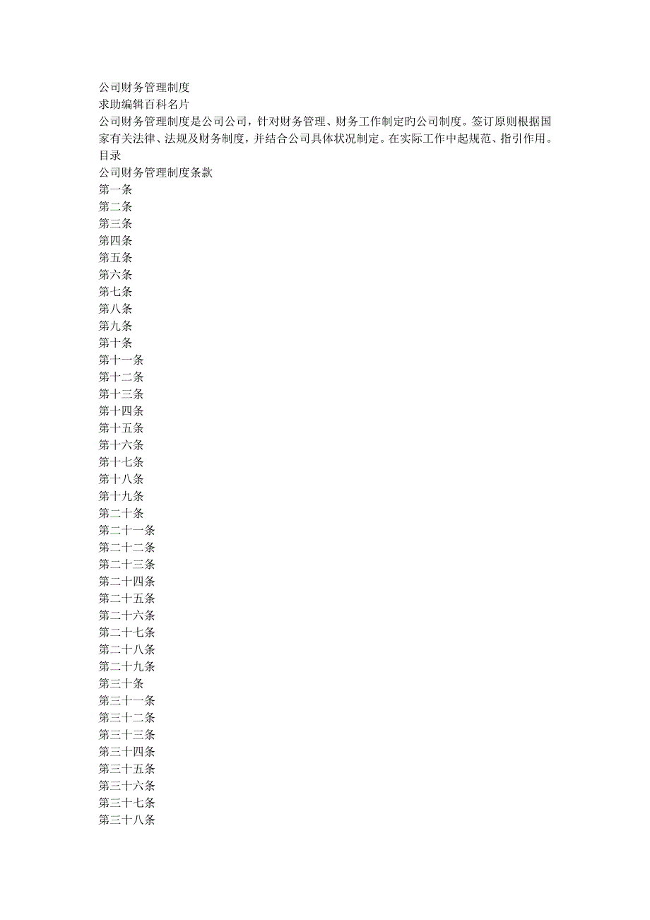 财务新版制度(9)_第1页