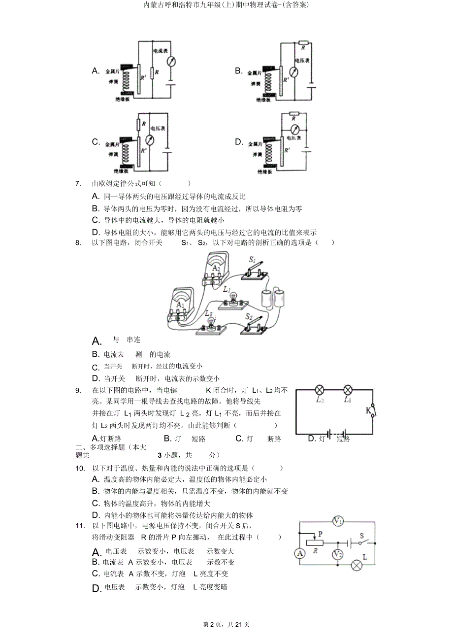 内蒙古呼和浩特市九年级(上)期中物理试卷.doc_第2页