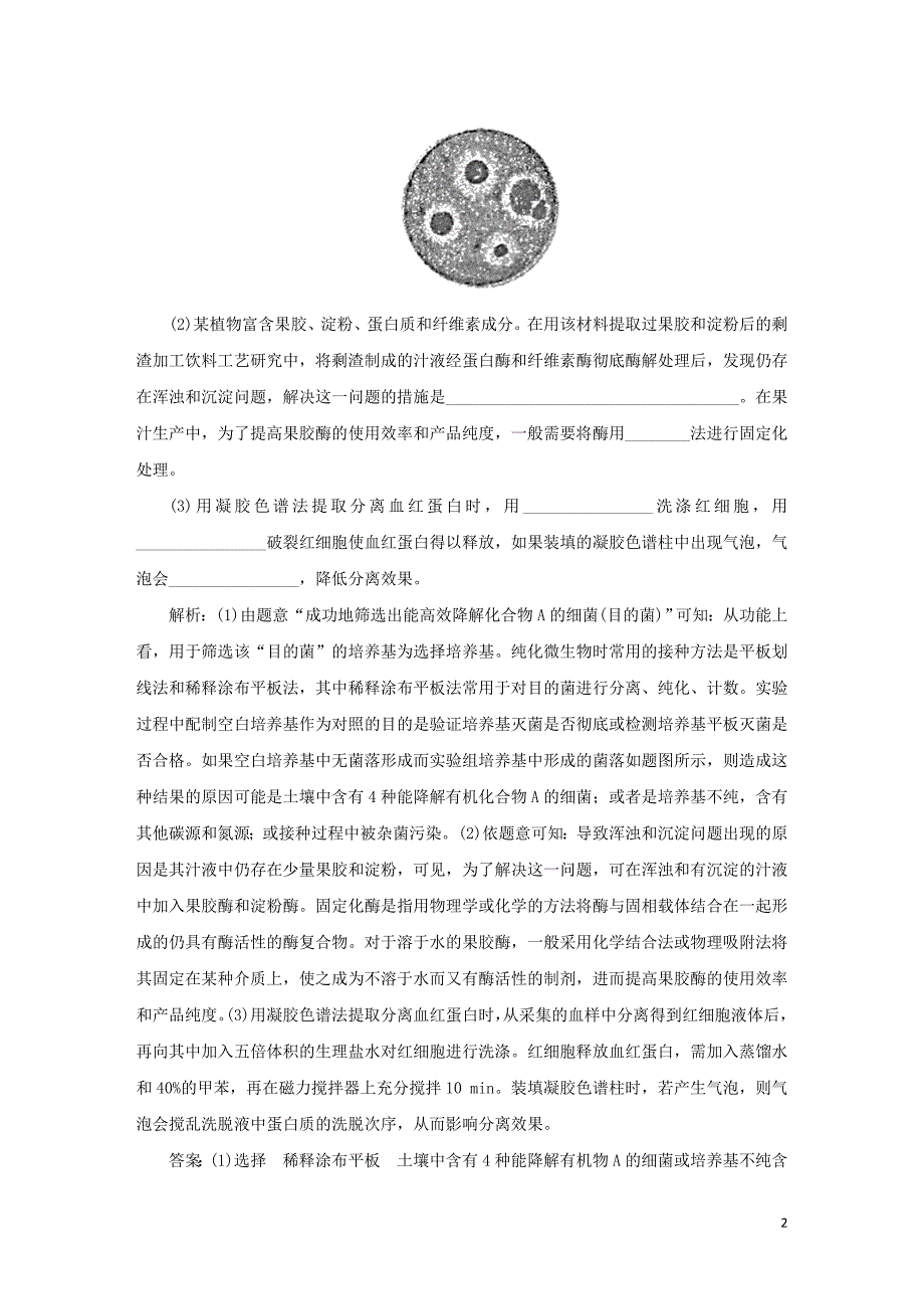 2020版高考生物二轮复习课时作业18生物技术实践二含解析.doc_第2页