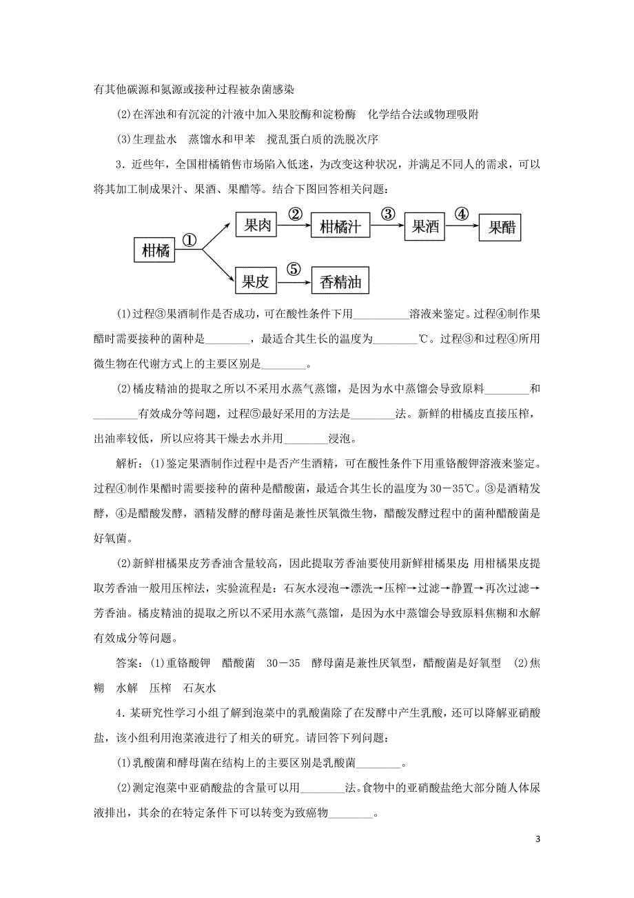 2020版高考生物二轮复习课时作业18生物技术实践二含解析.doc_第3页