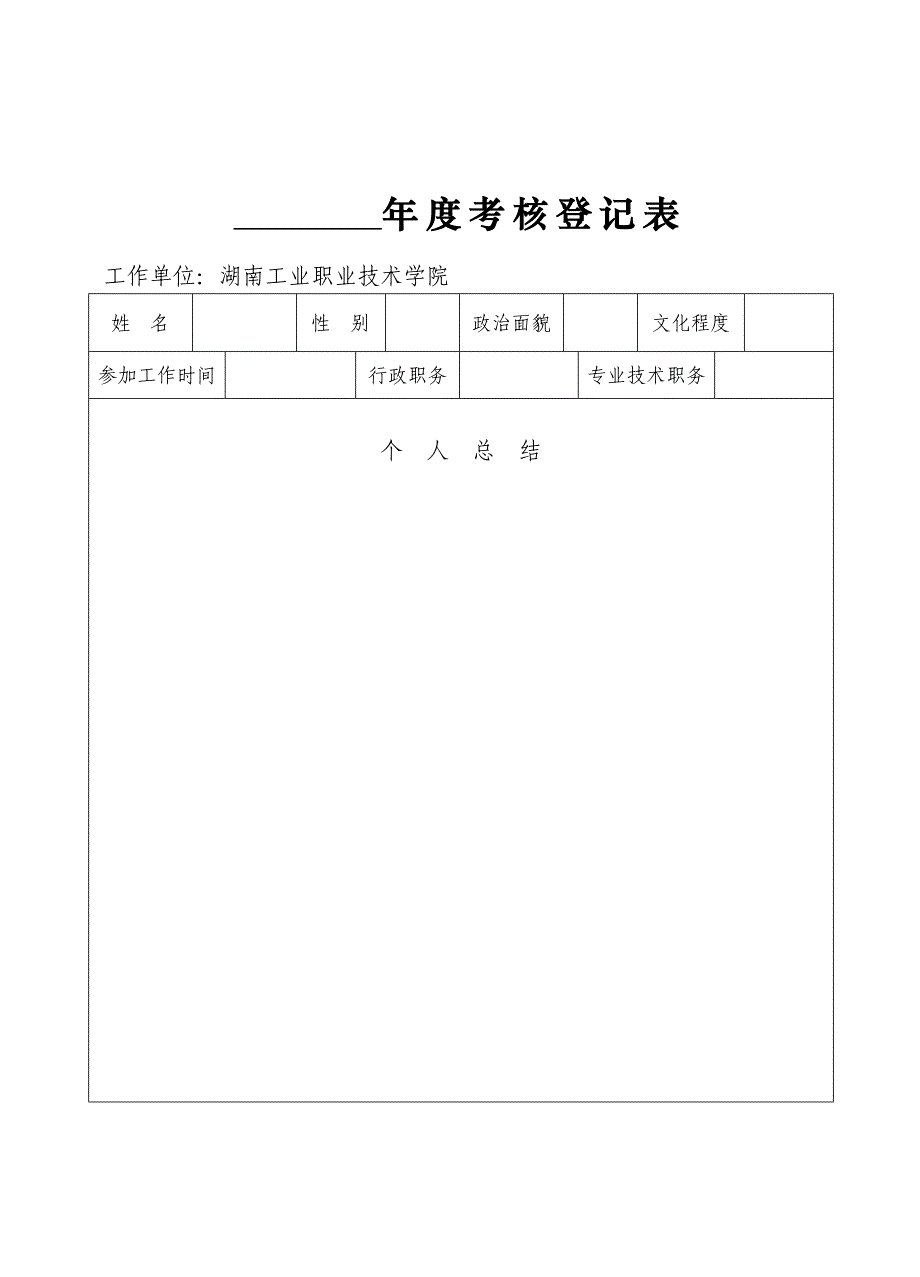 计算机年度考核表_第1页