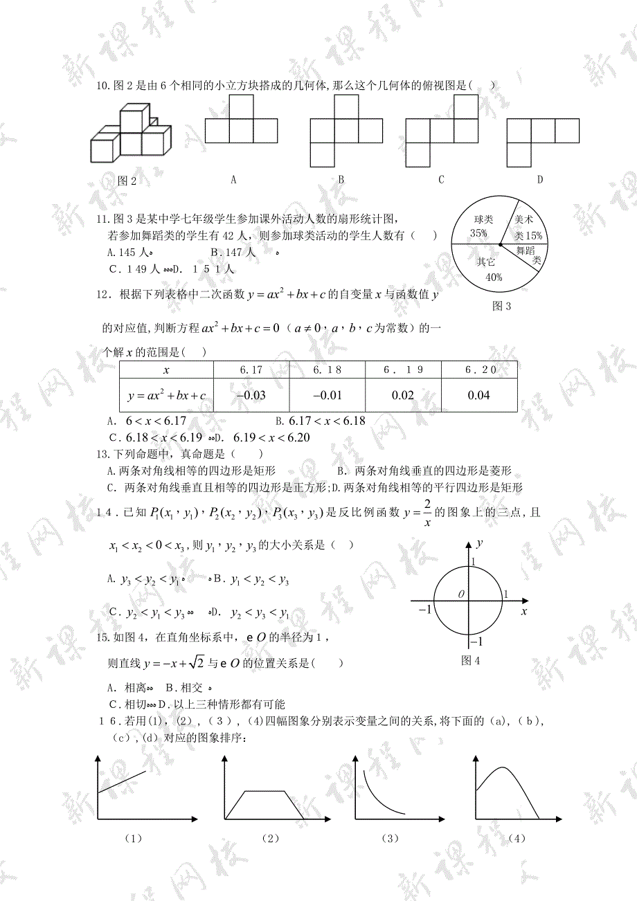 常德市初中毕业生学业考试数学试卷初中数学_第2页