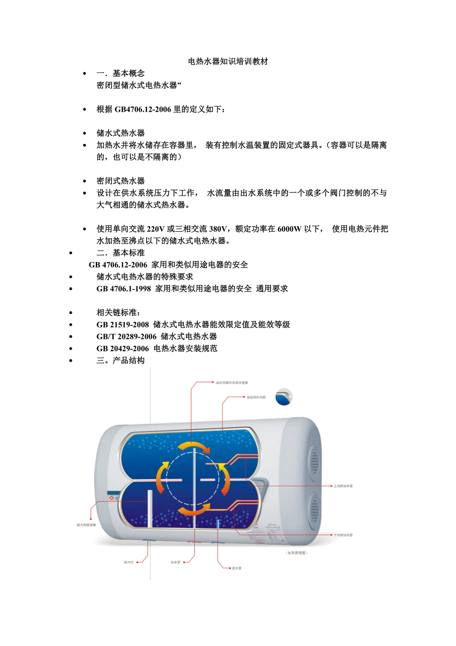 电热水器知识培训教材_第1页