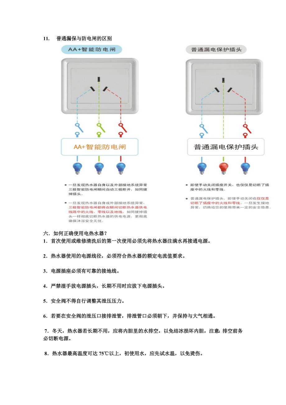 电热水器知识培训教材_第5页