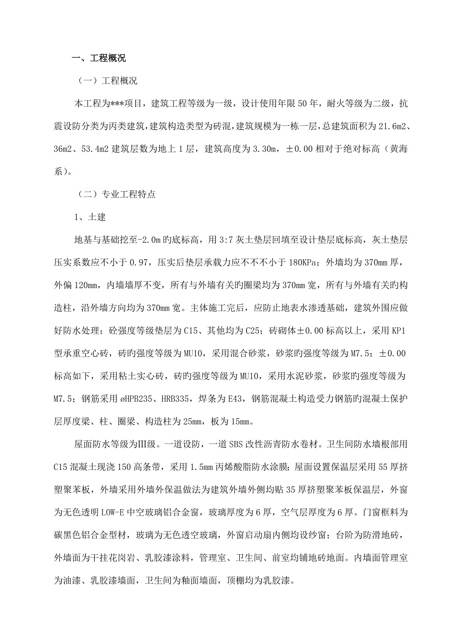 公厕监理实施细则_第1页