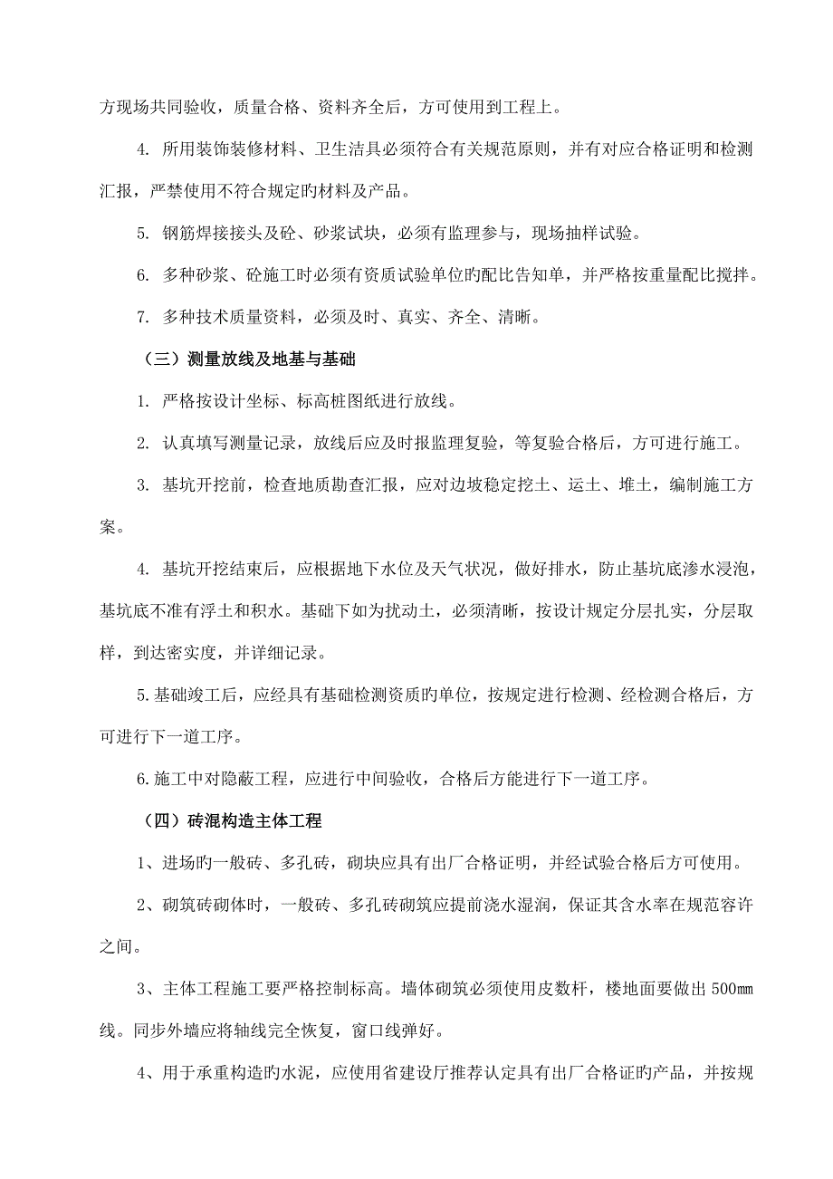 公厕监理实施细则_第3页