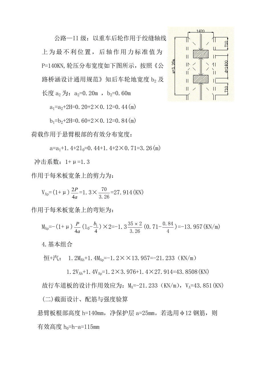 标准跨径为m的装配式钢筋混凝土简支T型梁桥设计_第3页