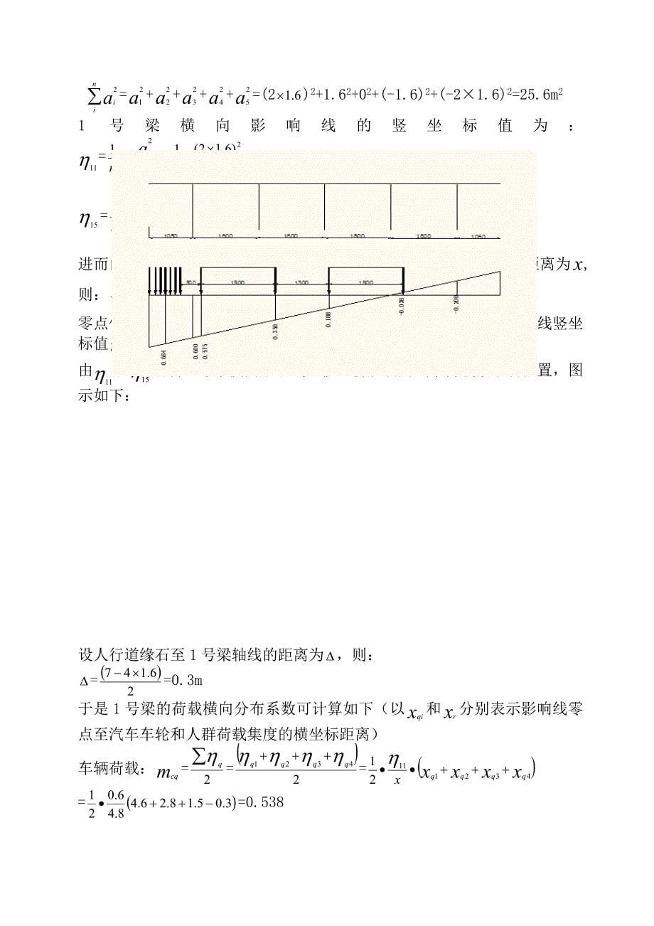 标准跨径为m的装配式钢筋混凝土简支T型梁桥设计_第5页