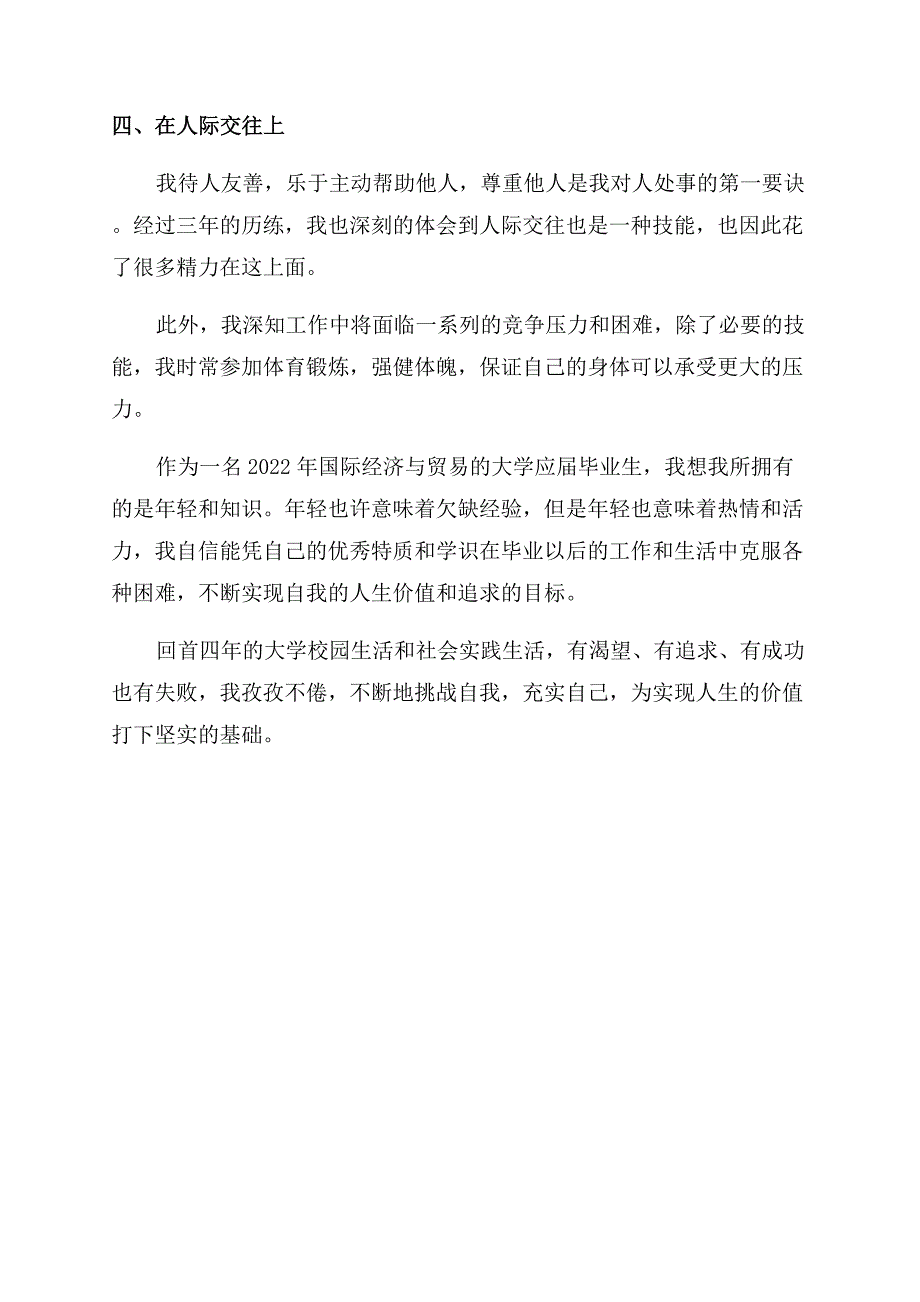 大学应届毕业生自我鉴定范文2022.docx_第3页