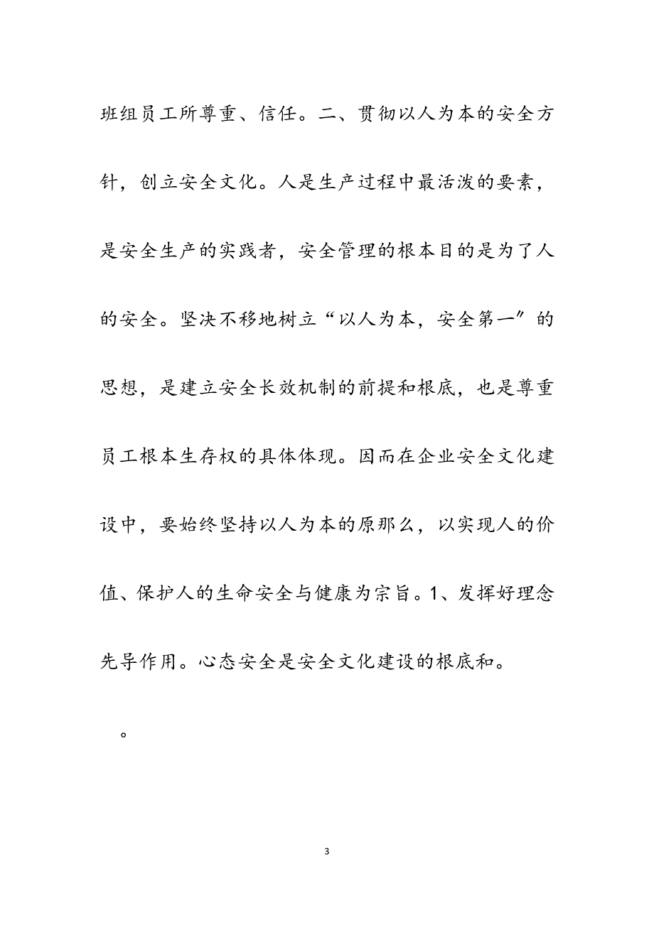 2023年如何搞好班组安全建设心得：抓好班组管理筑牢“安全坝”.docx_第3页