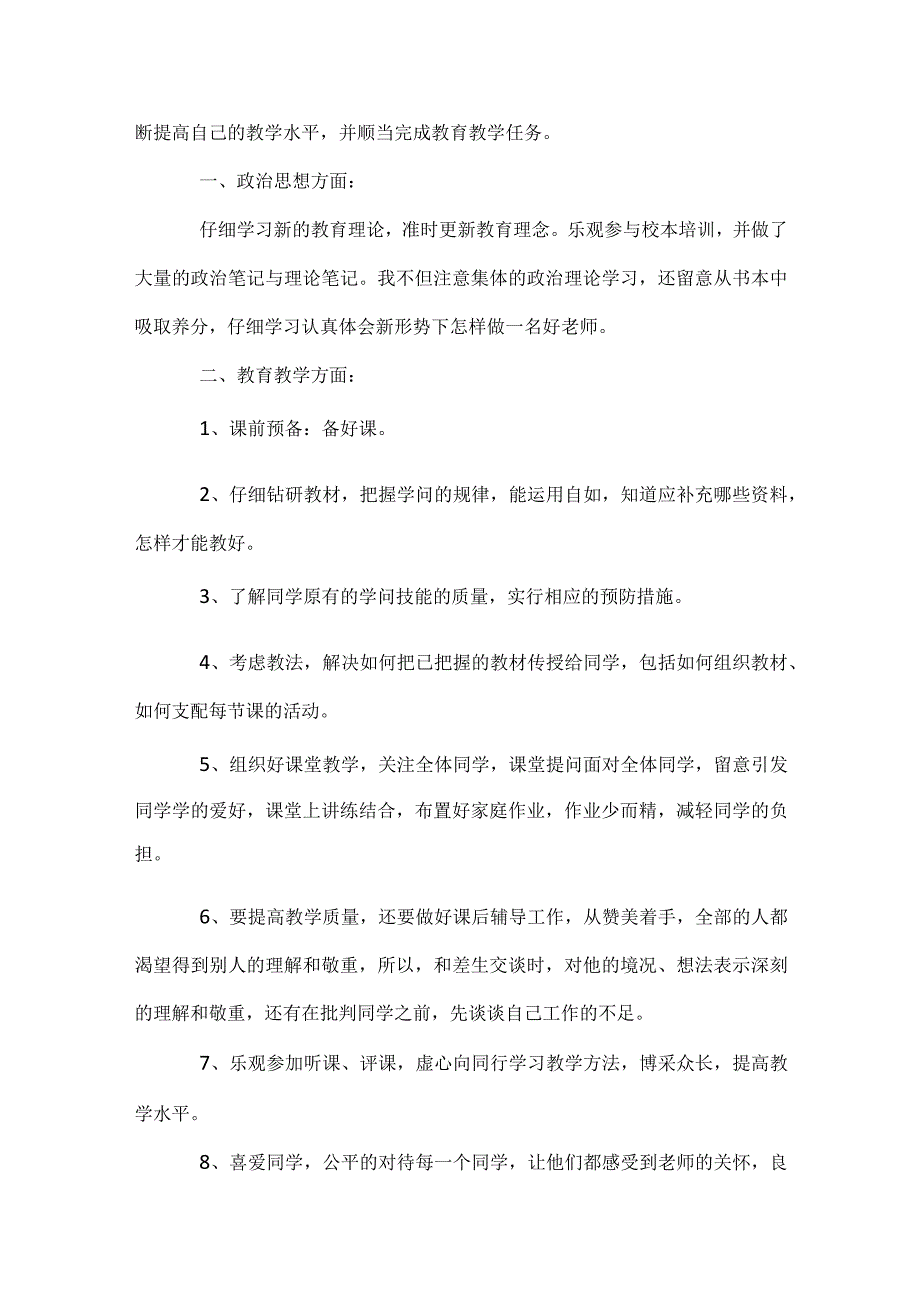 教师个人年度总结怎么写？_第4页