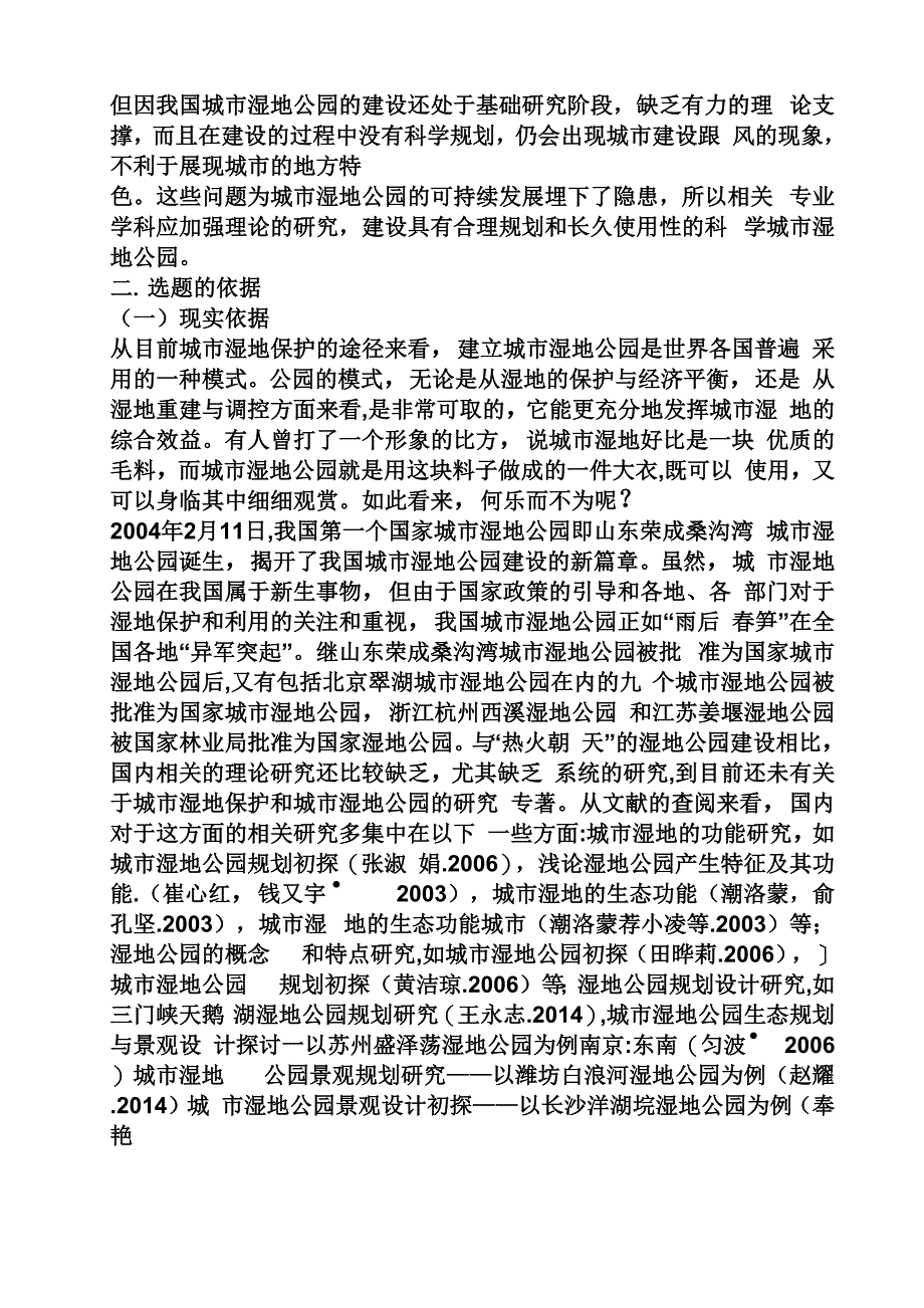 工作报告之湿地开题报告_第3页