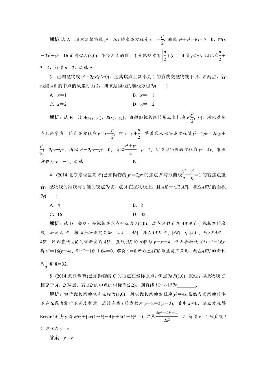 新编人教版高考数学理大一轮配套演练 第八章 第七节_第3页