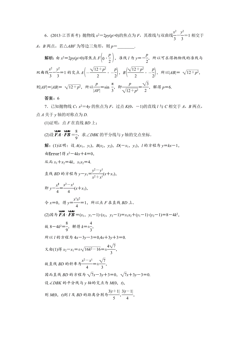 新编人教版高考数学理大一轮配套演练 第八章 第七节_第4页