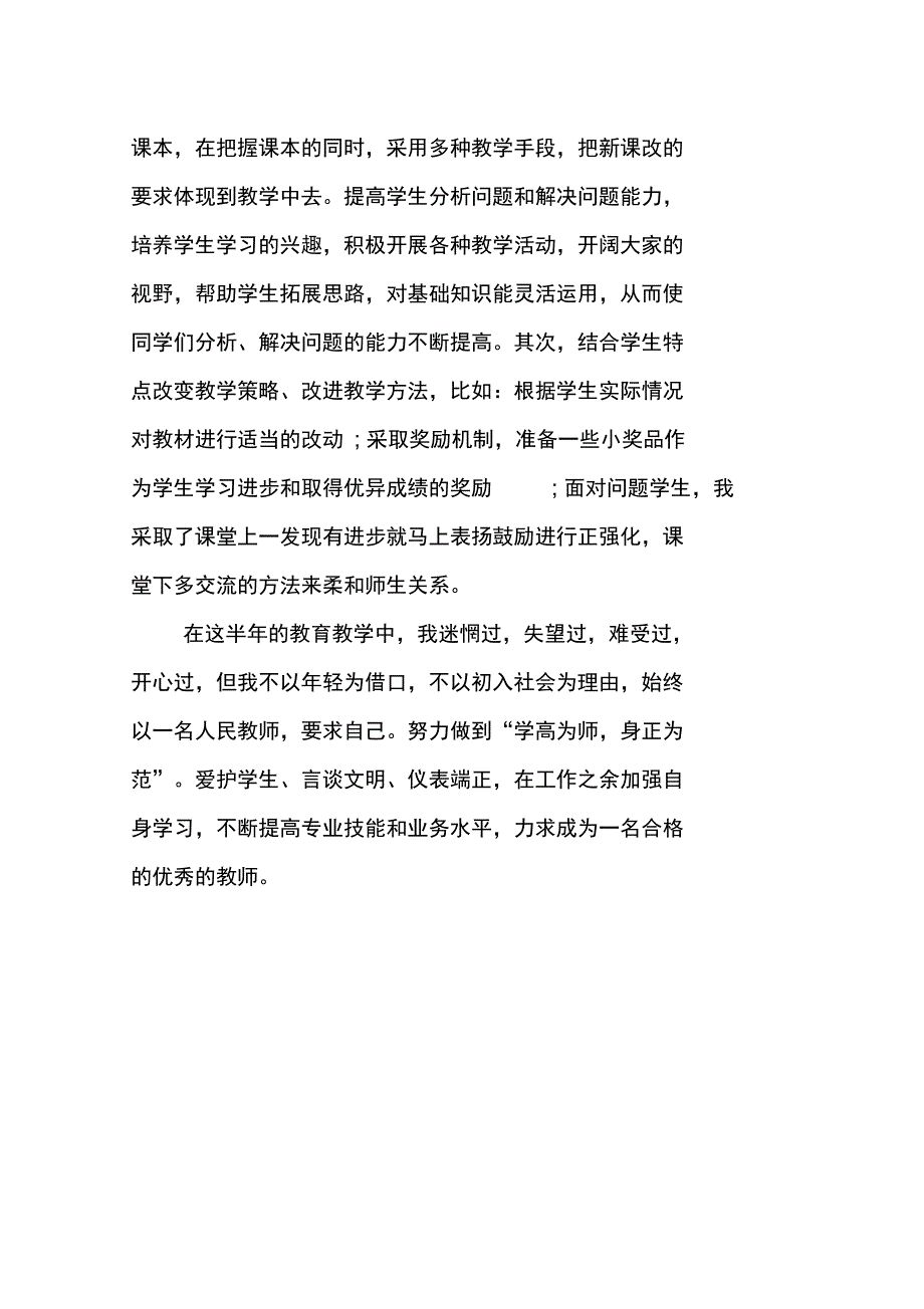 特岗教师XX年述职报告_第3页