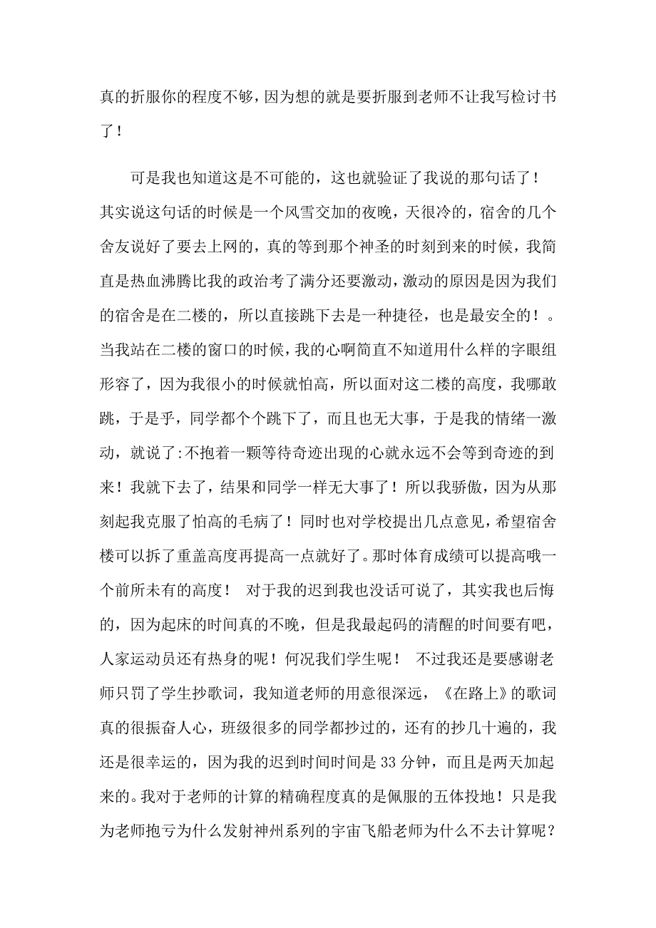 学生学校上课迟到检讨书(集合7篇)_第2页