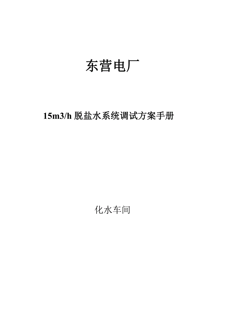 xx调试方案手册_第1页