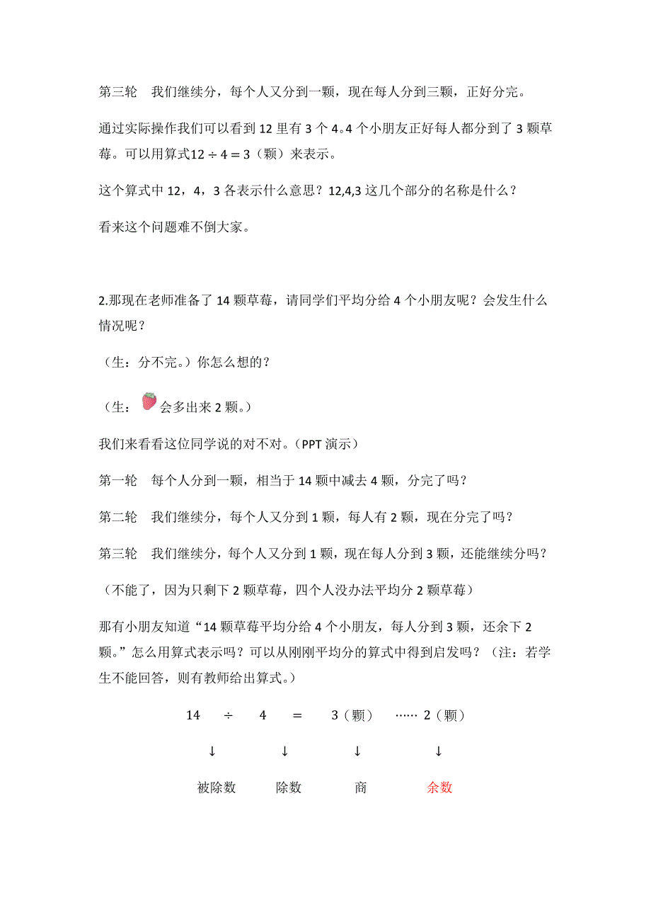 有余数的除法.docx_第2页