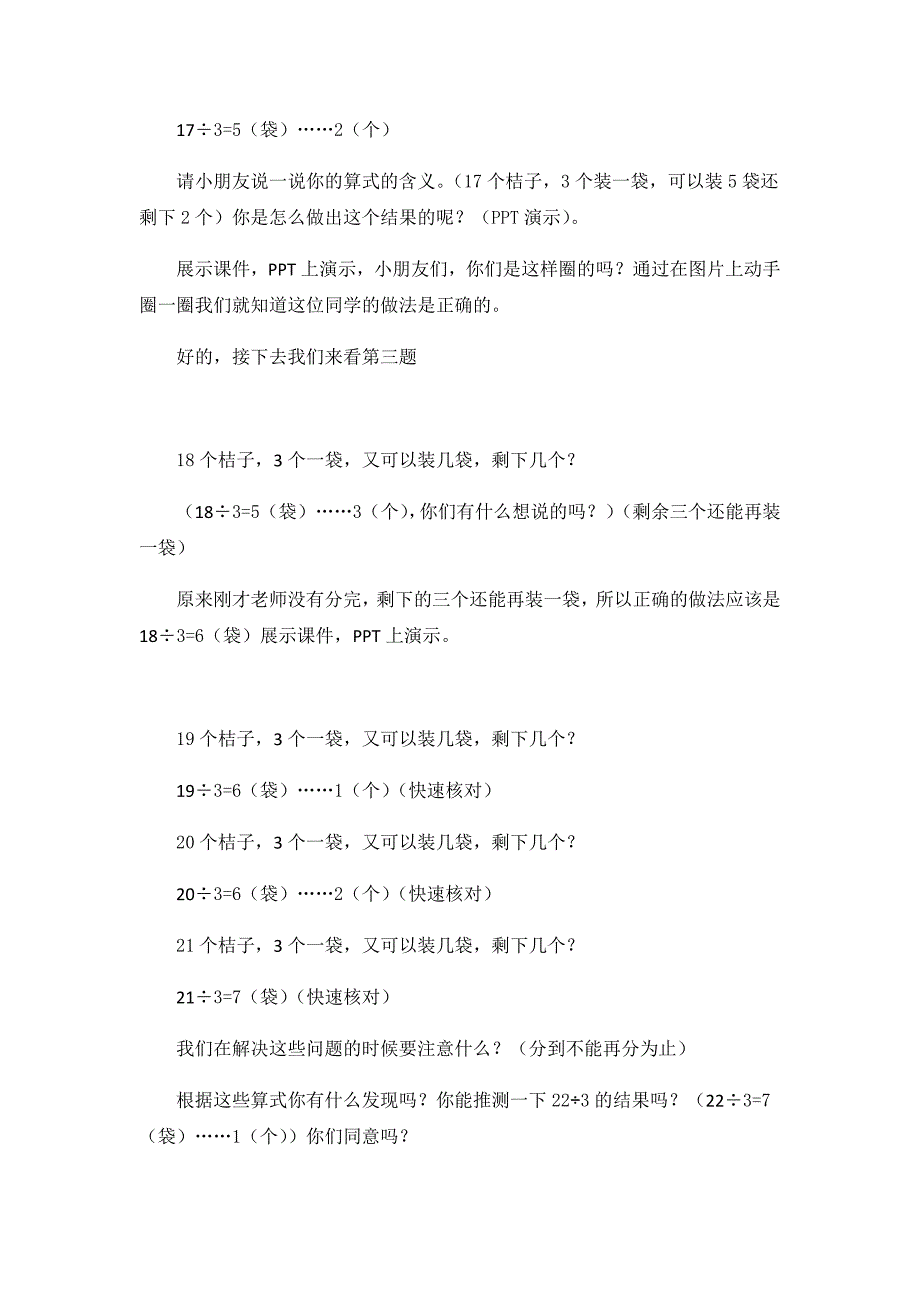 有余数的除法.docx_第4页