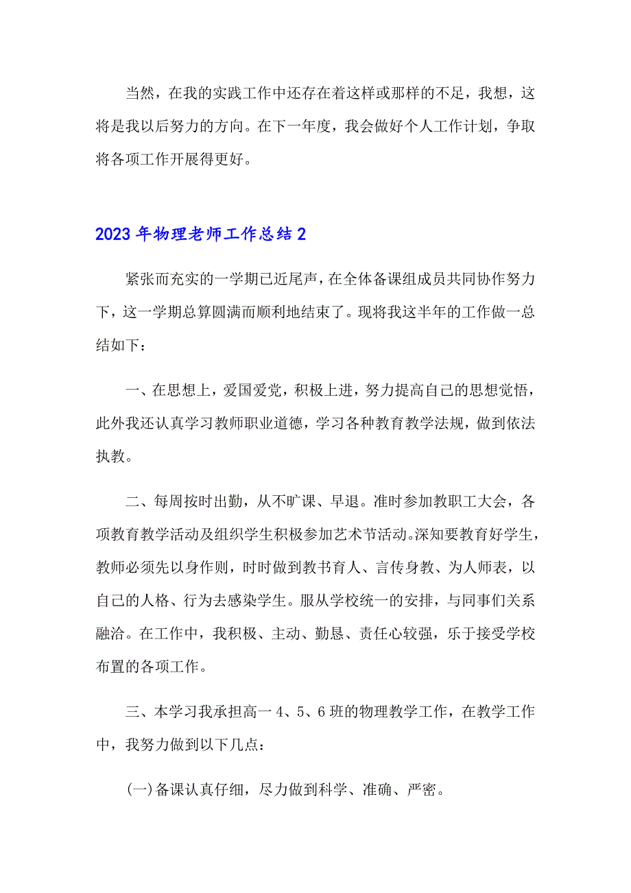 2023年物理老师工作总结_第3页