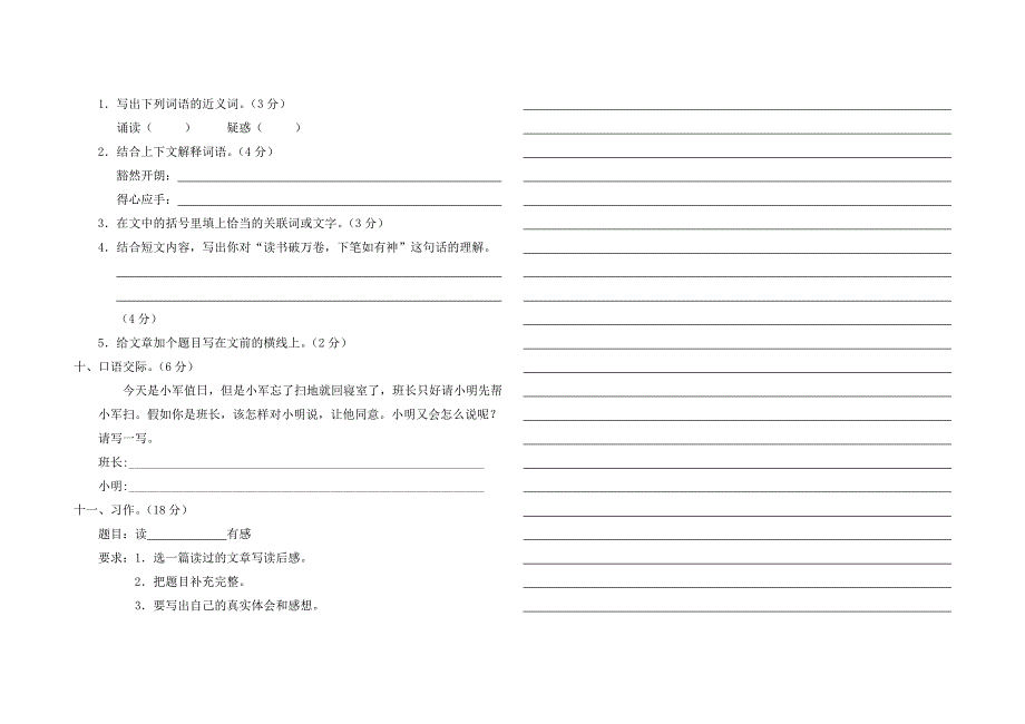 新课标小学五年级语文上册第七单元测试题(A卷)(附参考答案)_第3页