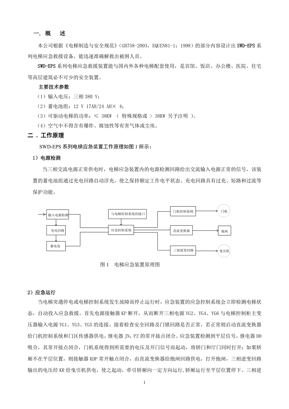 电梯停电应急装置说明书.doc_第2页