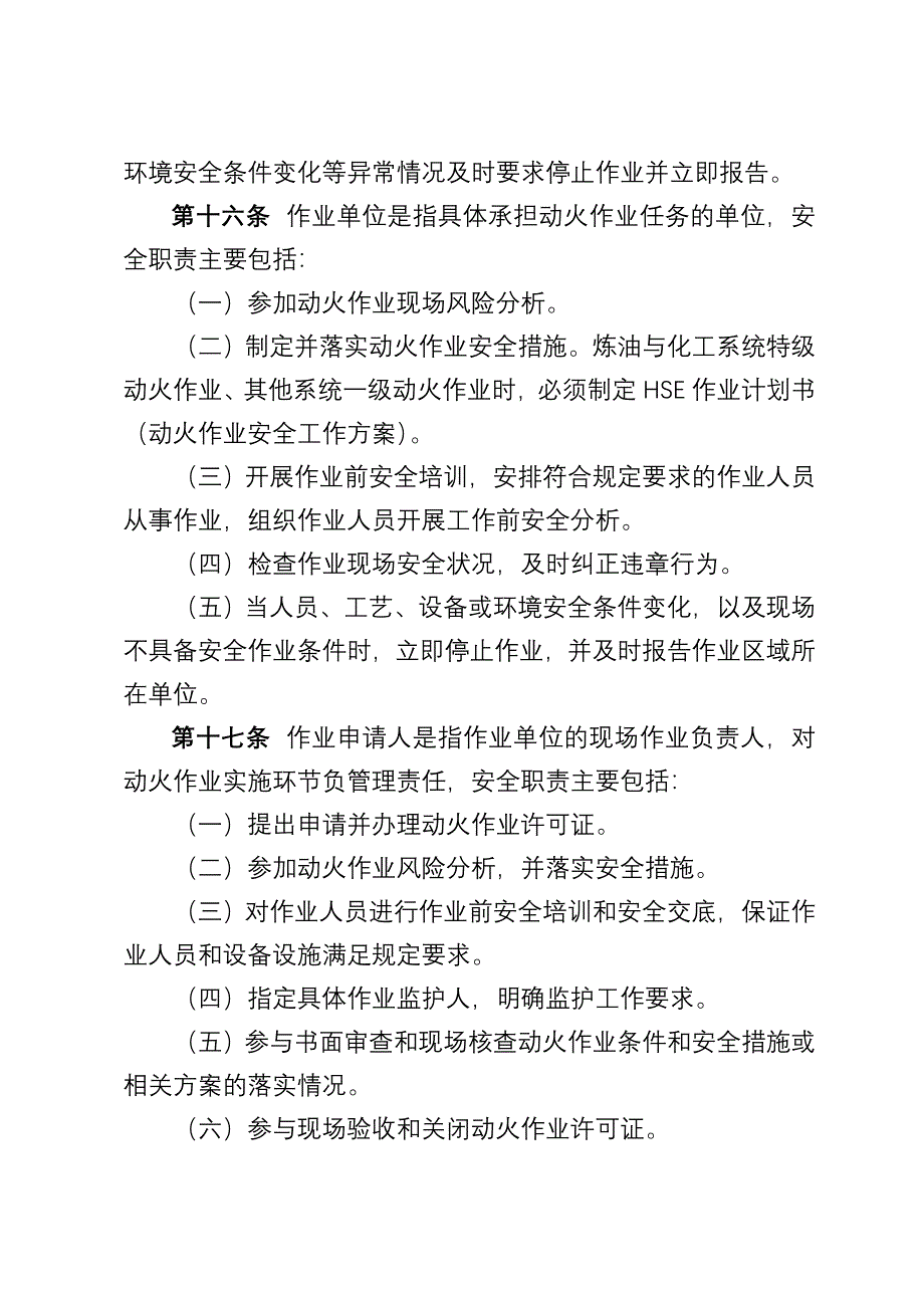 中国石油天然气集团公司动火作业安全管理办法_第4页