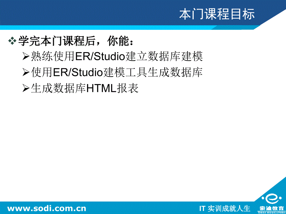 《ERStudio使用指南》PPT课件.ppt_第2页