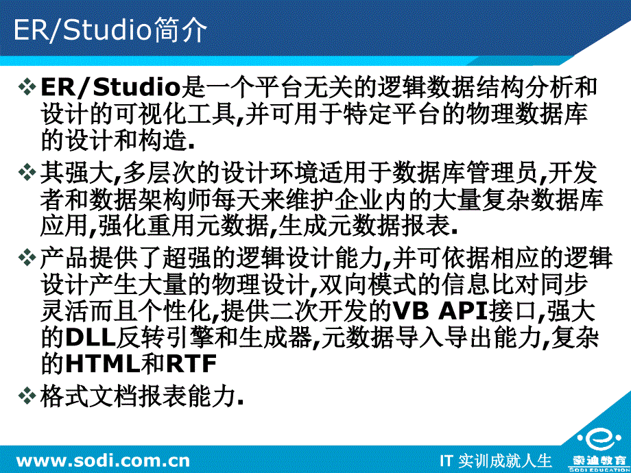 《ERStudio使用指南》PPT课件.ppt_第4页