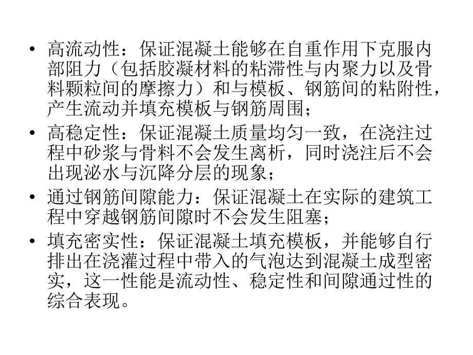 自密实混凝土应用_第4页