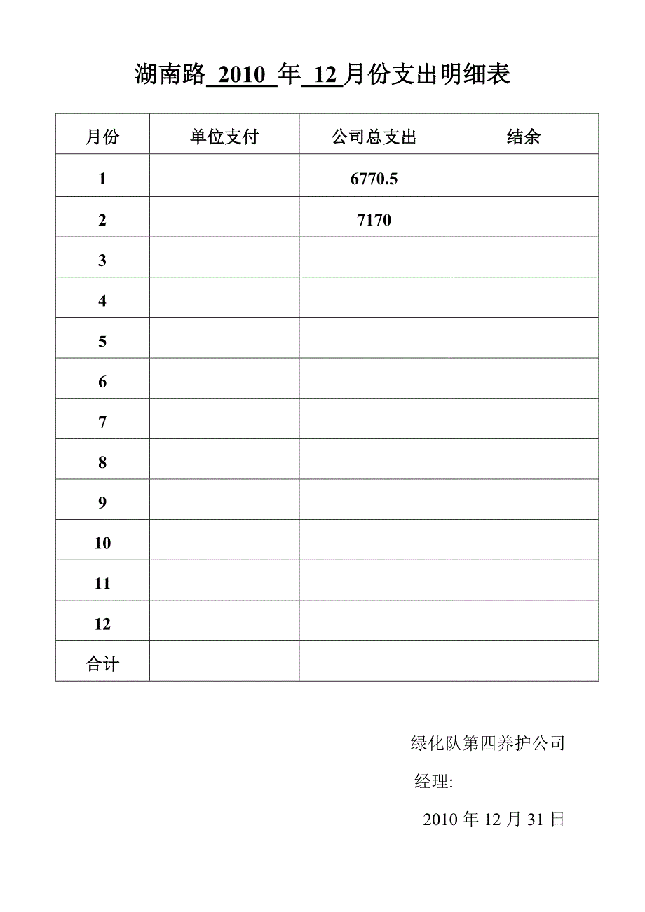 第四养护公司.doc_第1页