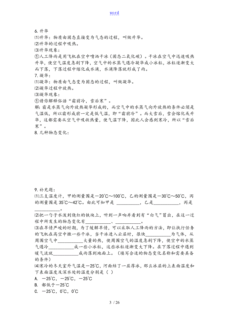 初二物理复习全资料很全很全_第3页