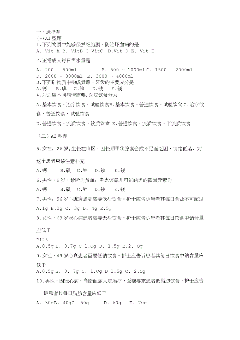 基础护理学第五版10章饮食与营养习题及答案_第1页