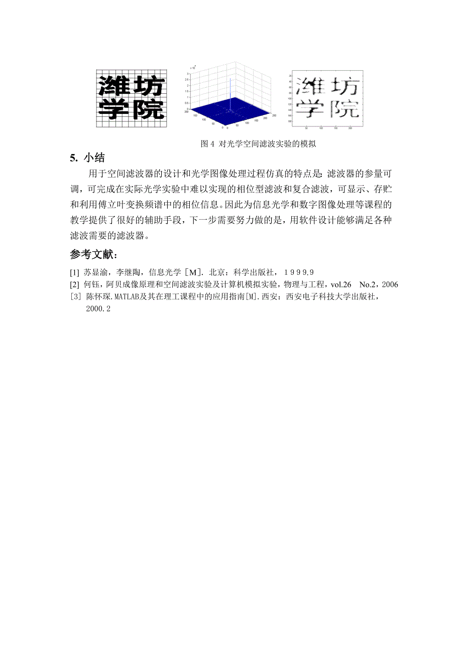 傅里叶变换在光学中的应用_第4页