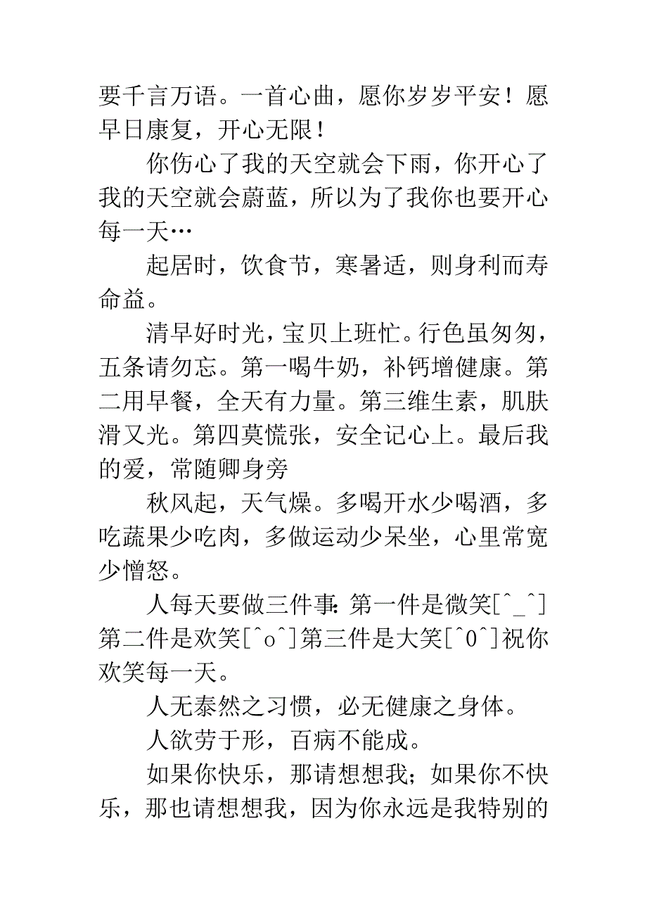 给病人的健康祝福寄语.docx_第4页