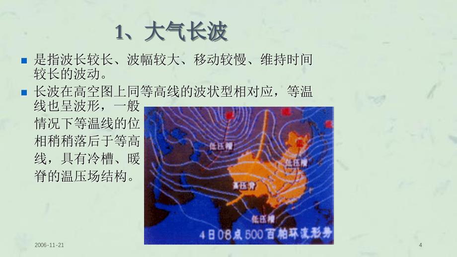 中高纬度天气系统高空课件_第4页