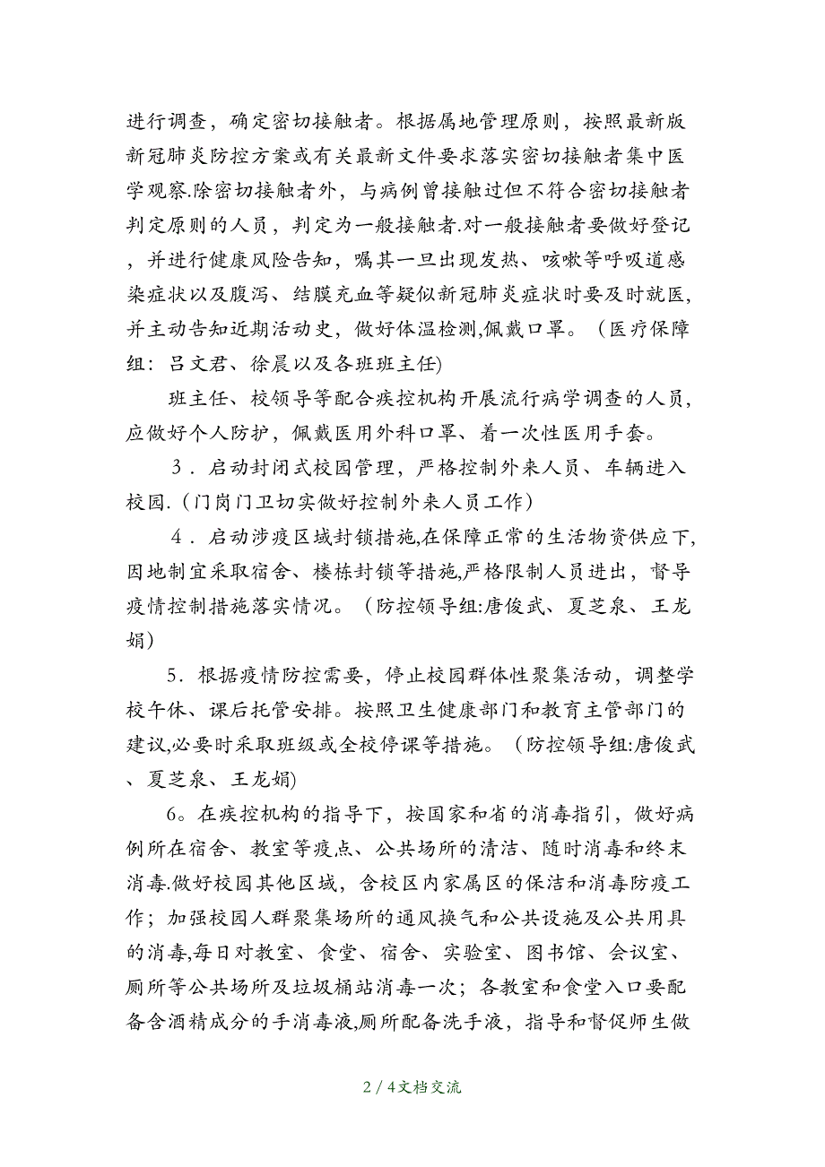 学校新冠肺炎疫情应急处置预案分析（干货分享）_第2页