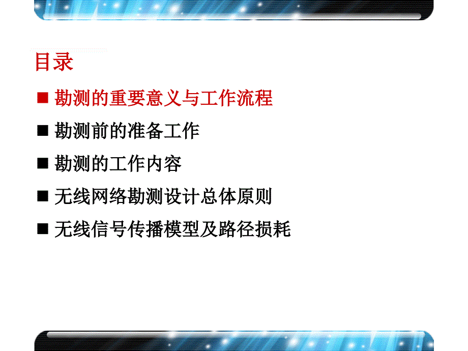 第7章无线网络勘测与设计操作指导V3.5课堂使用_第4页