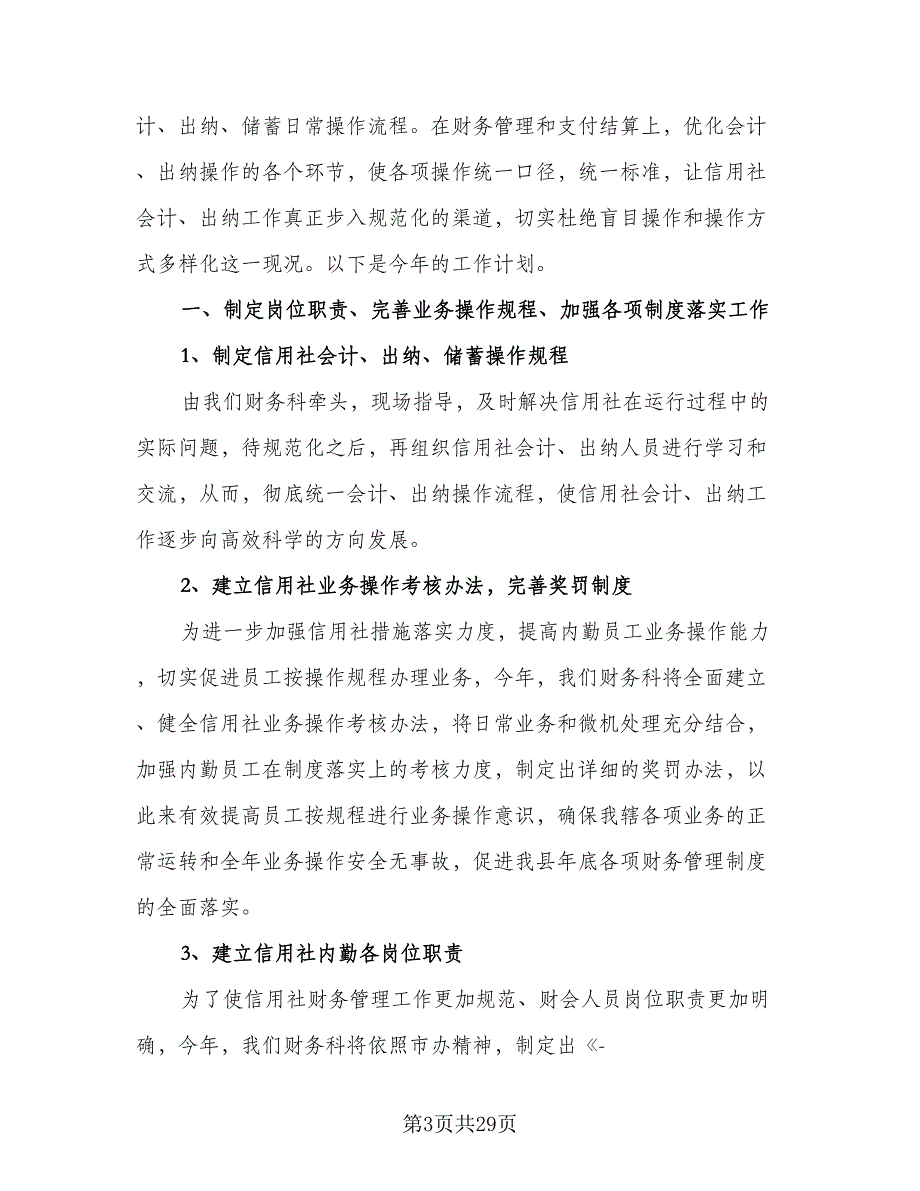 财务部2023年上半年工作总结与下半年工作计划范本（9篇）_第3页