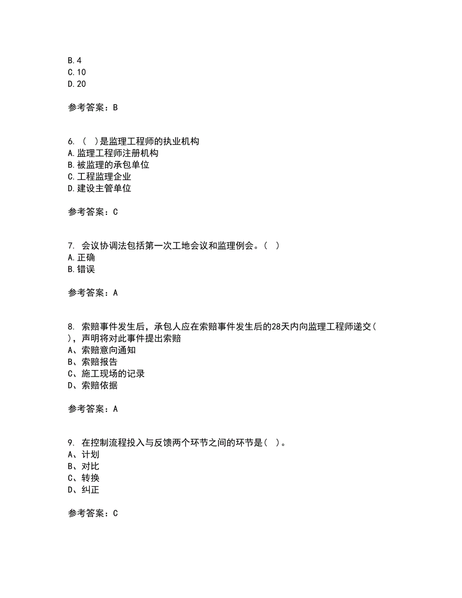 北京交通大学21秋《工程监理》在线作业二满分答案44_第2页