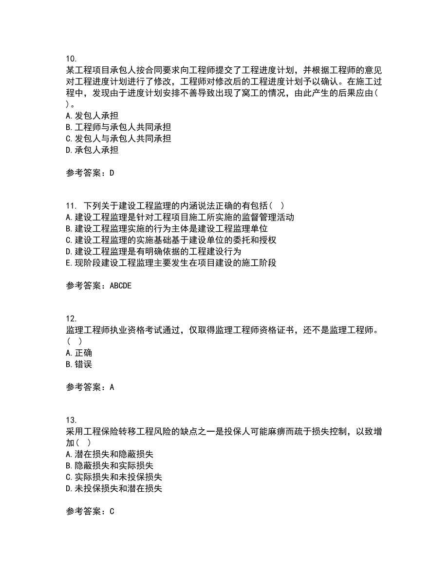 北京交通大学21秋《工程监理》在线作业二满分答案44_第3页