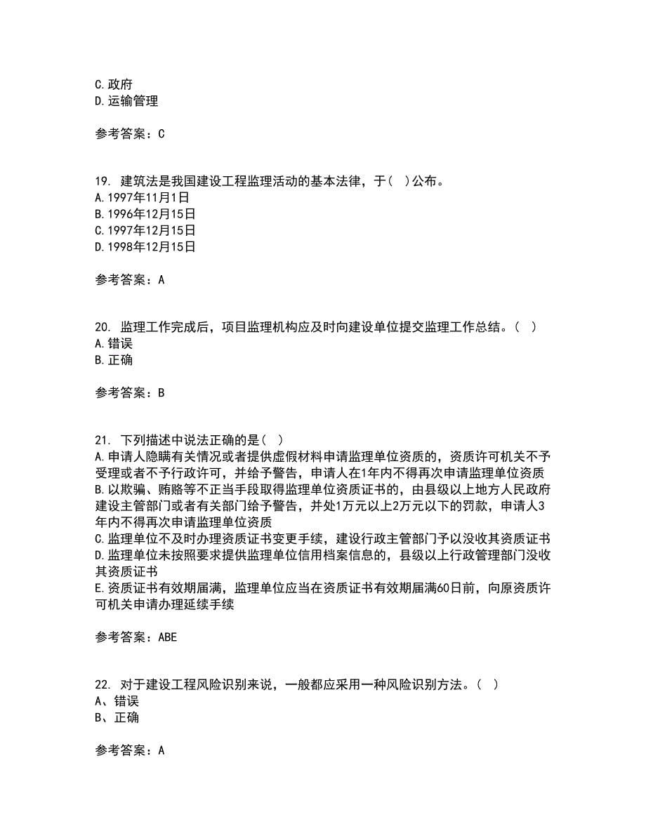 北京交通大学21秋《工程监理》在线作业二满分答案44_第5页