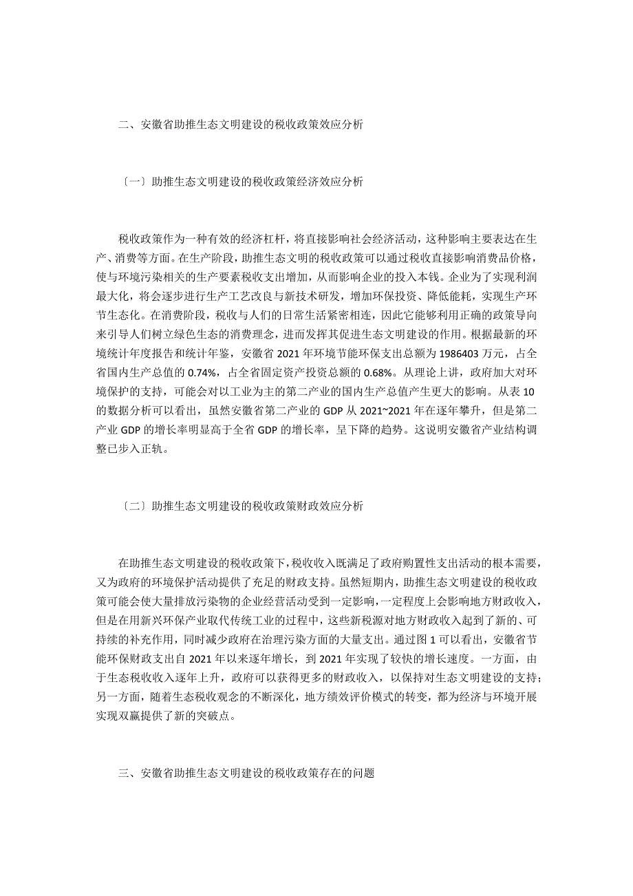 生态文明建设税收政策研究_第3页